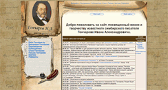 Desktop Screenshot of ivan-goncharov.ru