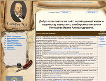 Tablet Screenshot of ivan-goncharov.ru